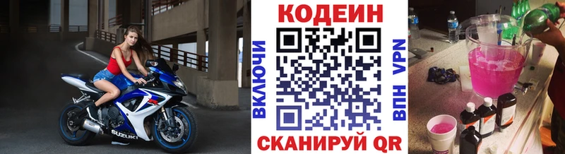 купить наркотик  Печоры  Кодеиновый сироп Lean Purple Drank 